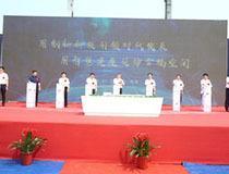 中國首家全產(chǎn)業(yè)鏈裝配式建筑智慧工廠開工，實(shí)業(yè)投資迎來新標(biāo)桿